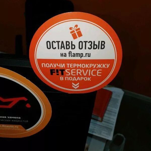 Фит сервис наклейка на авто. Наклейка фит сервис на стекло. Fit service реклама. Fit service наклейка на заднее стекло.