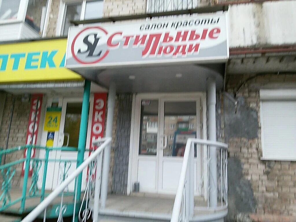 Управляющая компания юбилейная березники. Юбилейная 87 березники. салон красоты березники. березники юбилейная 87 аптека. салон красоты красота березники.