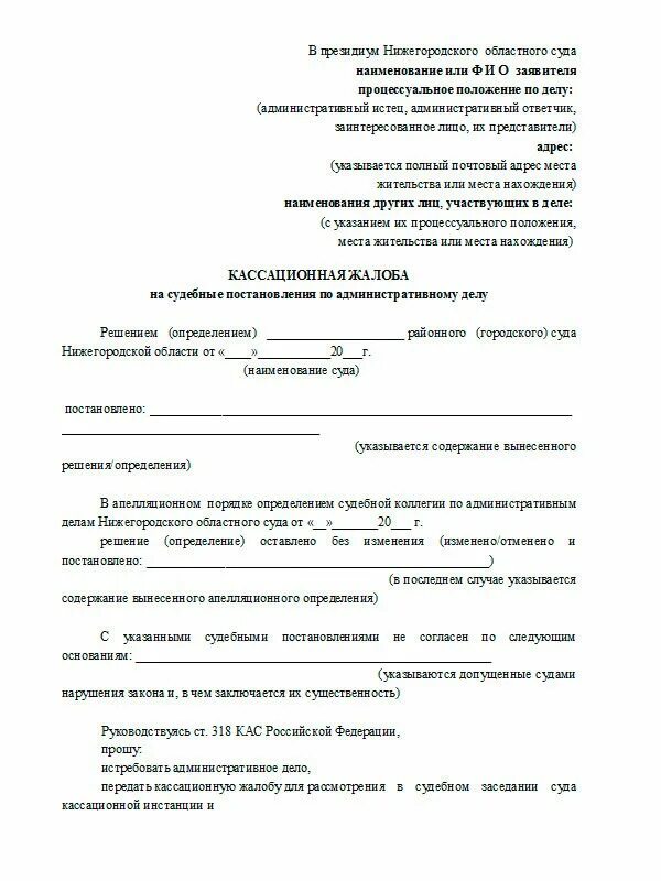 Подавать кассацию без апелляции. Подавать кассацию без апелляции