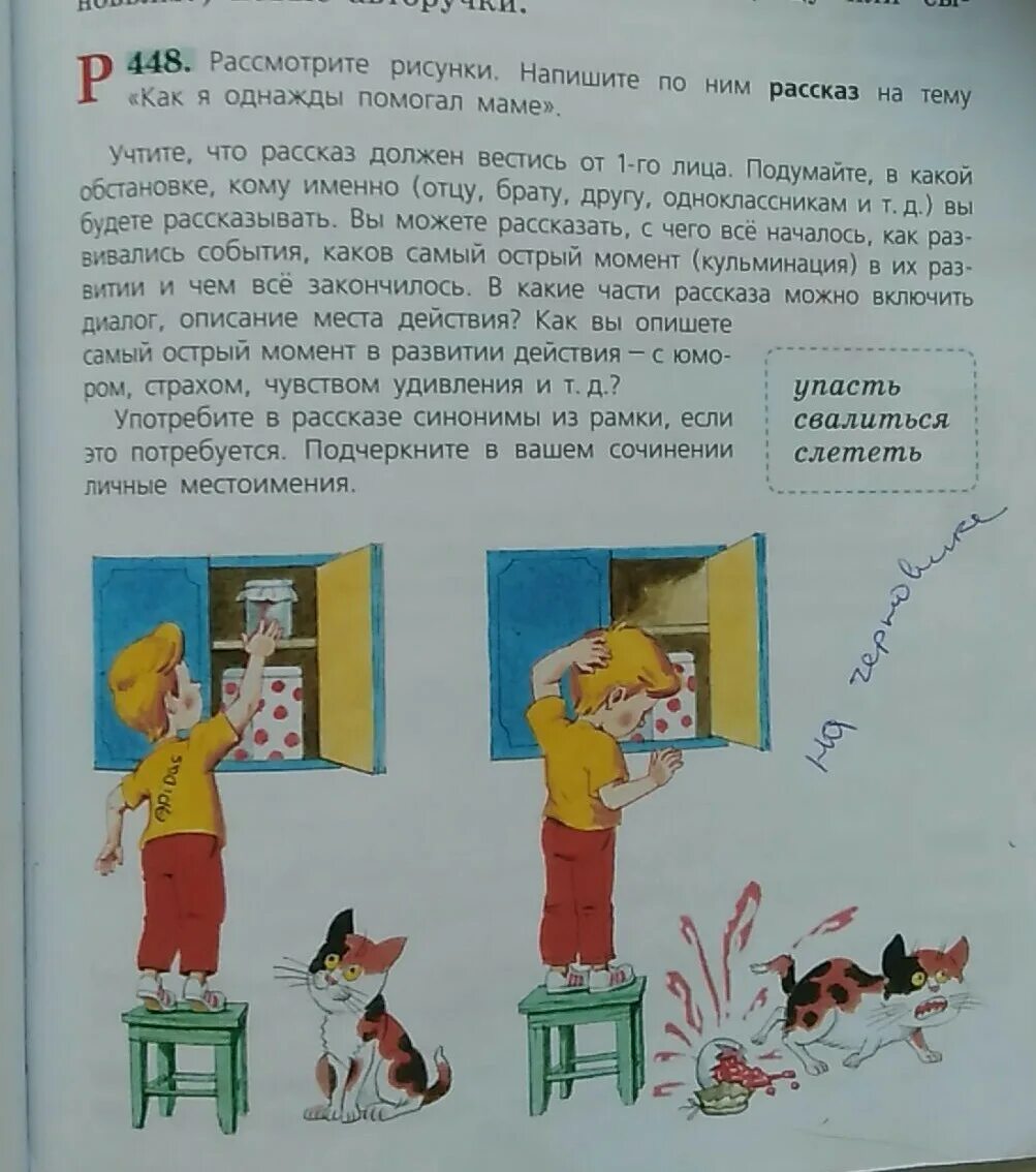 Написать рассказ. Запиши рассказ Составь рассказ. Придумать рассказ в рассказе. Рассказ на тему как я однажды. Прочитайте на какую тему можно составить рассказ