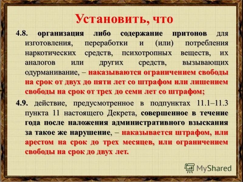 Организация либо содержание. Ст 232 ук рф. Статья за организацию притона. Ст 232 ук рф. Ст.