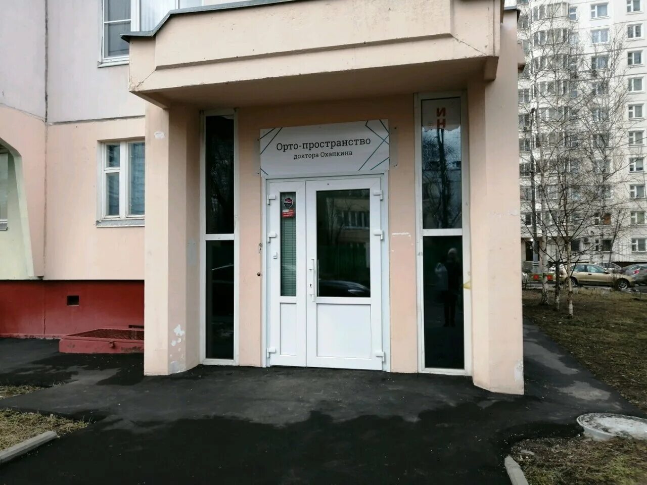 охапкин ортопед