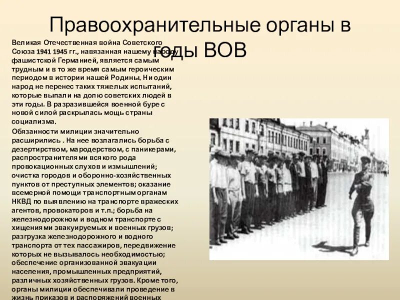 Суть дела вов. Роль милиции в годы великой отечественной войны 1941-1945. правоохранительные органы в годы вов. милиция в годы войны. деятельность милиции в годы великой отечественной войны.