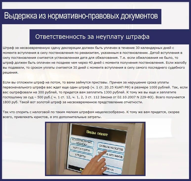 Штраф за несвоевременную подачу декларации. Штраф за несвоевременную сдачу отчетности в налоговую. Штраф за несвоевременное предоставление декларации. Штрафы за несвоевременное предоставление отчетности в налоговую.