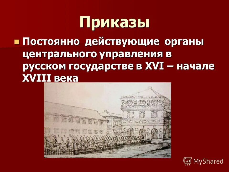 боярыня. воеводы приказная изба. целовальники на руси это. указ петра 1 о создании прокуратуры. приказная изба картина иванова.