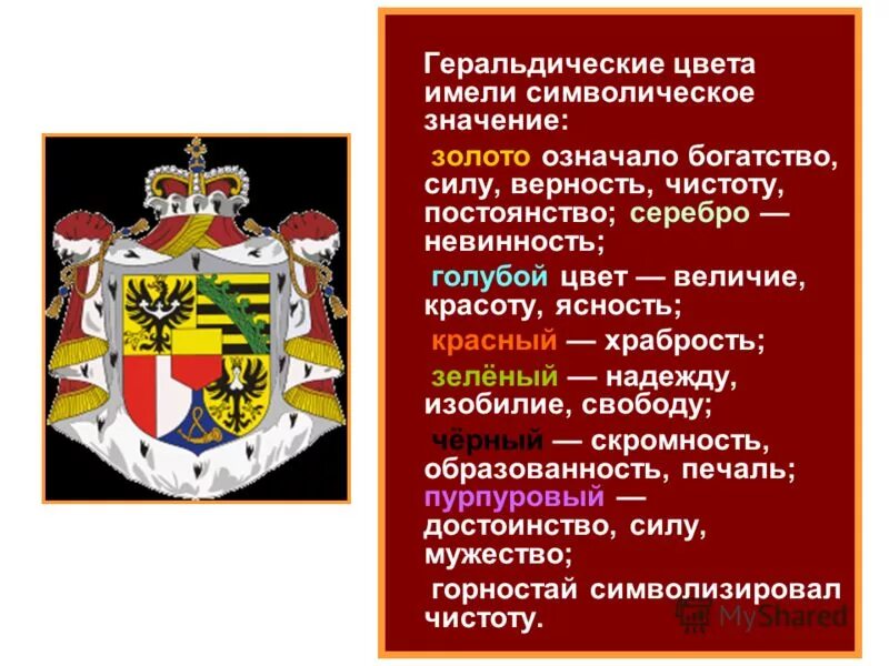 Красный цвет в геральдике. Значение цветов в геральдике. Основные цвета геральдики. Цвета в геральдике. Символика цвета в геральдике.