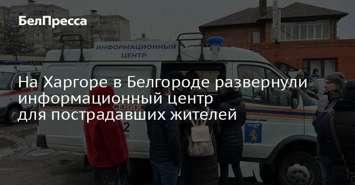 Список погибших в белгороде на сегодня. Улица Славянская Белгород на карте. Ул Славянская Белгород на карте. Пострадал центр Белгород.