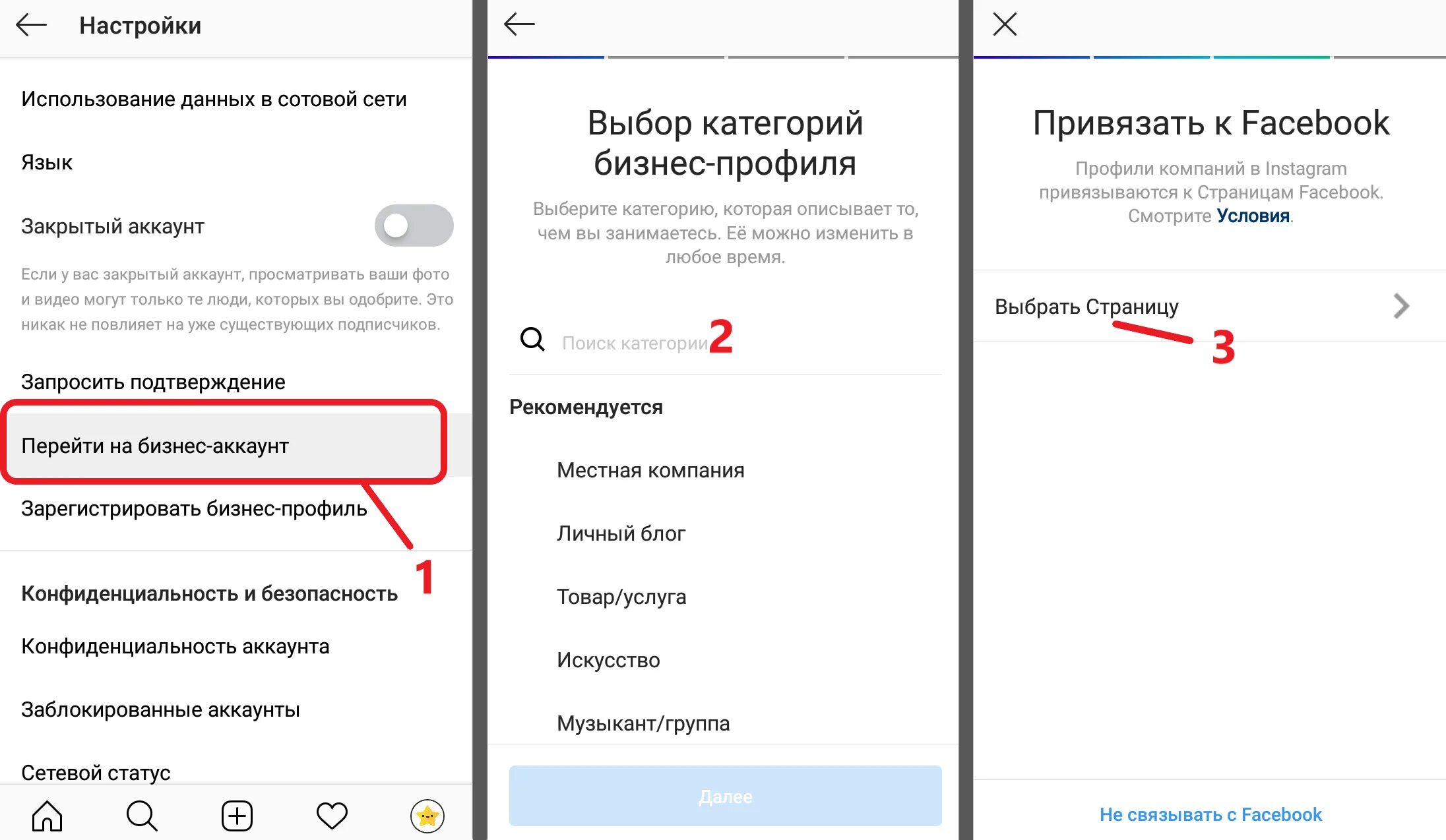 Как переслать аккаунт. Как сделать бизнес аккаунт в Инстаграм. Как перевести Инстаграм в бизнес аккаунт. Перевести аккаунт в Инстаграм на бизнес. Переключение на бизнес аккаунт в инстаграме.