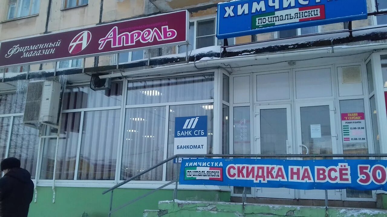 Семей магазин апрель. Апрель архангельск. Сеть магазинов апрель. Магазин апрель архангельской. Магазин апрель архангельск.