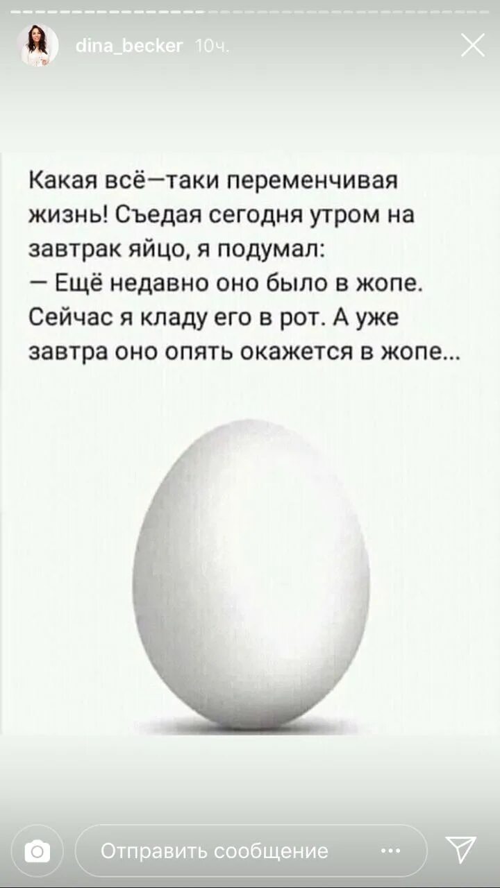 Яйцы текст. Все в жизни переменчиво. человек яйцо спих. слово яйцо. человек яйца текст.