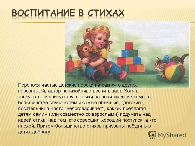 Стихи о воспитании детей. Стих воспитать ребенка. Стих воспитать ребенка. Высказывания о воспитании детей. Стихотворение о воспитании детей в детском.