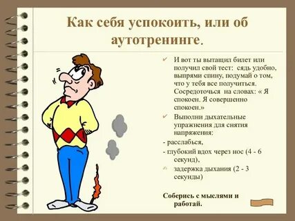 Я очень сильно нервничаю