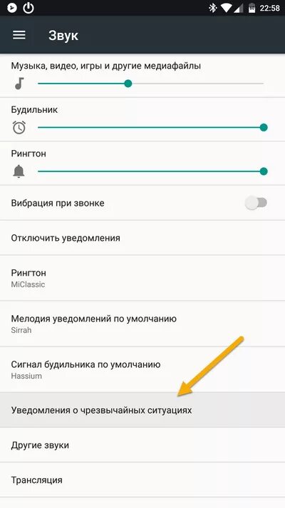 Сигнал на оповещение на телефон. Отключение звука уведомлений андроид. Как убрать звук уведомлений на андроид. Отключить звук уведомлений андроид. Андроид звук уведомления отключить на телефоне.