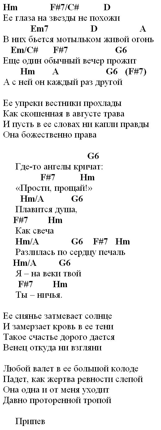 Ангелы кричат прости прощай текст