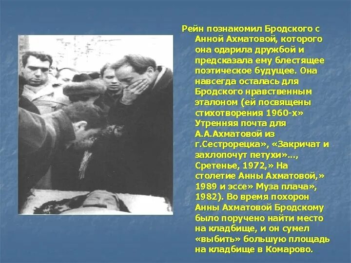 Бродский на столетие Анны. Бродский на столетие Анны Ахматовой. Встреча Бродского и Ахматовой.