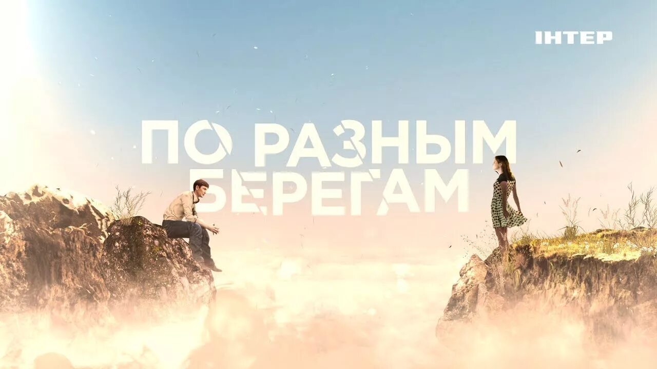 александр константинов сериал по разным берегам. по разным берегам 7 серия. берег чудского озера осенью гдовский район. разным берегам 8. сериал по разным берегам 2021 актеры.