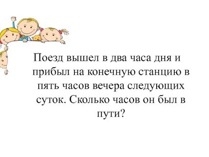 Сколько будет 3 часа вечера