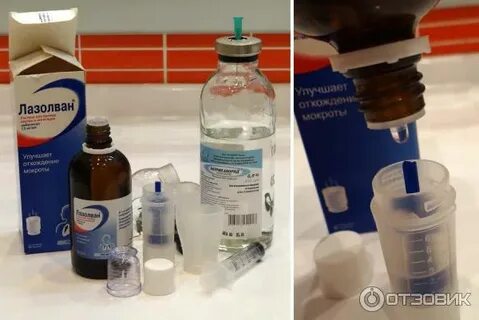 Сколько времени дышать лазолваном