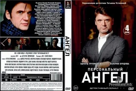 Читать персональный ангел татьяны устиновой