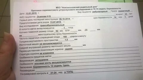 Беременность 12 мм