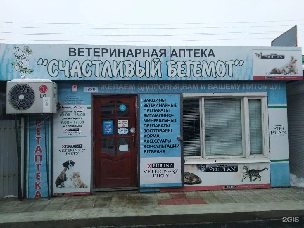 Ветклиника на кропоткина 132. Дежурная ветеринарная аптека. Ветаптека шадринск. Ветаптека 1. Ветеринарная аптека шадринск.