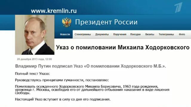 Указ президента о помиловании. Акт помилования.