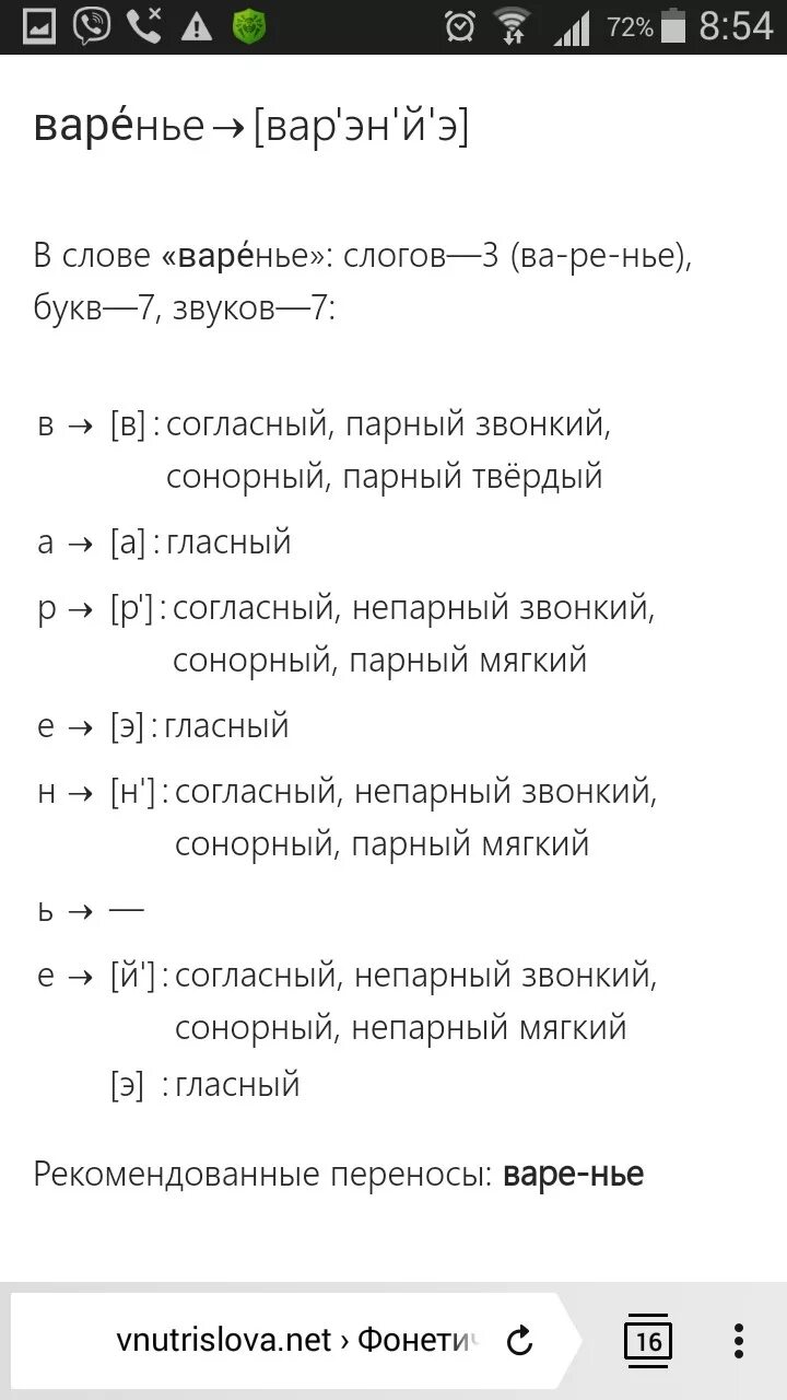 Анализ слова варенье. Звуко-буквенный разбор слова варенье. Звуковой анализ слова варенье. Варенье звуко буквенный разбор.