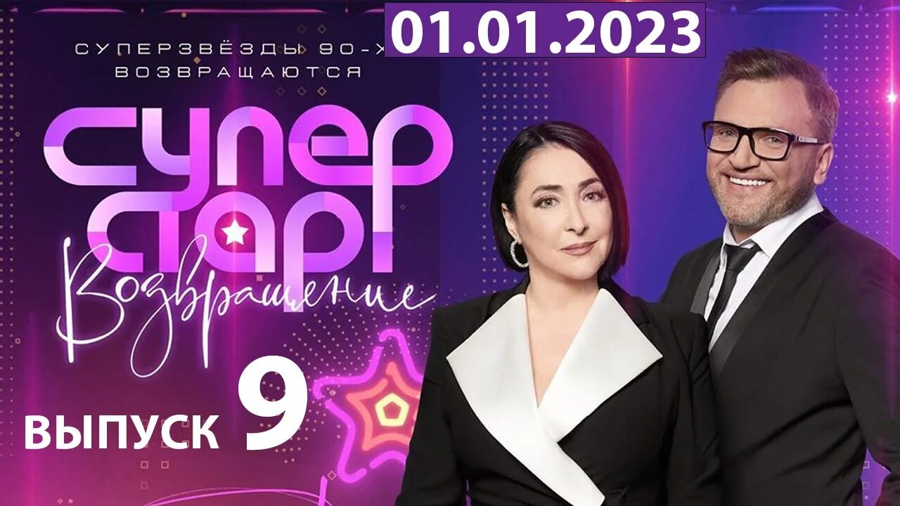 Суперстар возвращение 3 сезон. Шоу суперстар возвращение 2 сезон. Суперстар 2023 все выпуски. Суперстар 2023 все выпуски. Суперстар 2023 все выпуски.