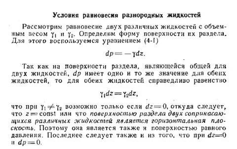 Закон равновесия жидкости