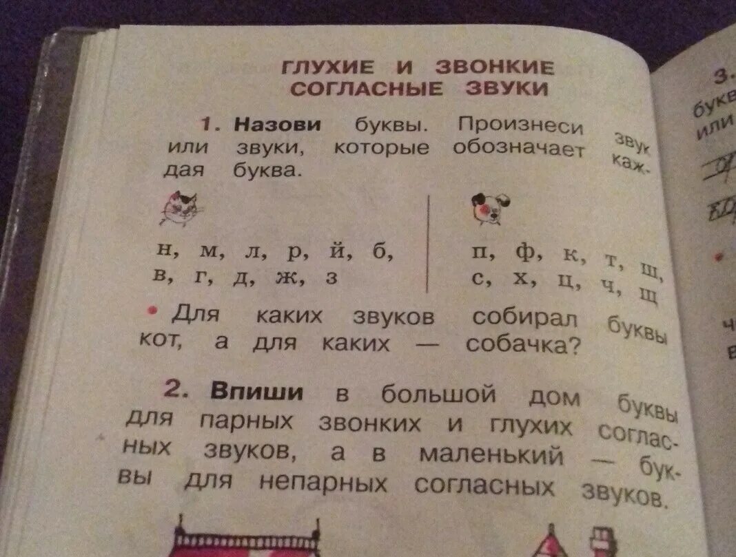 Назови буквы которые обозначают один звук. Называем буквы или звуки. Назови. Буквы. Произноси. Звук. Назови буквы произнеси звук или звуки. Произнеси звук который обозначает каждая буква