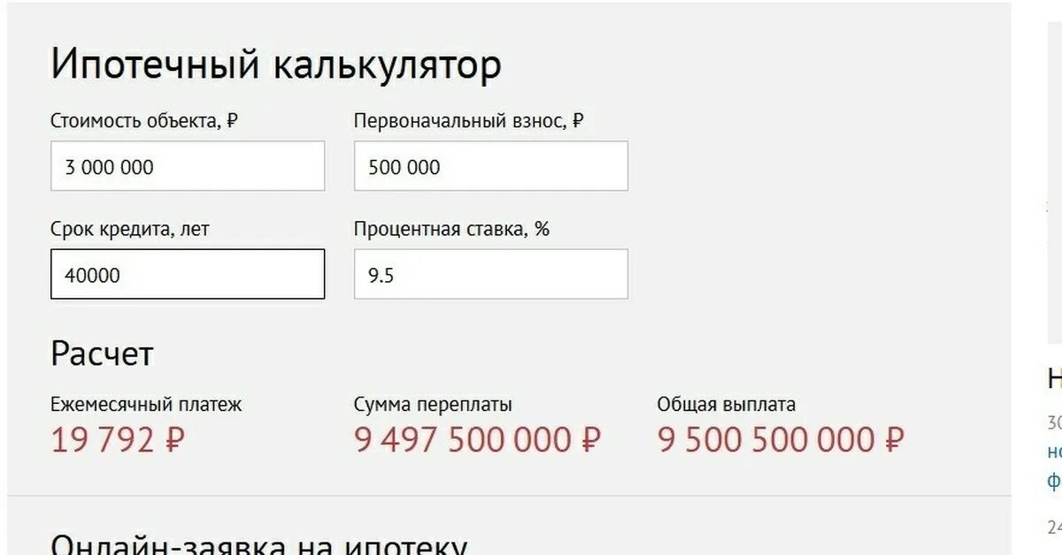 Вычесть процент от суммы на калькуляторе. Калькулятор ипотеки. Ипотека ежемесячный платеж калькулятор. Как посчитать комиссию. Первоначальный взнос.