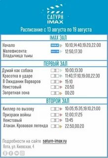 Кинотеатр сатурн расписание на завтра