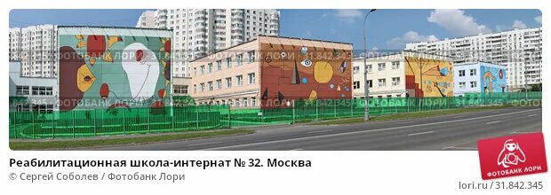 Школа интернат 32. Рши 32 южное бутово. Школа 32 бутово. Реабилитационная школа интернат 32 москва. Школа интернат логотип.