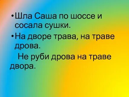 Пошли саш