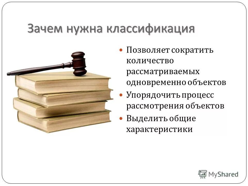 Направляющая зачем нужна. Зачем нужна классификация. Зачем нужны классификаторы. Для чего нужна классификация объектов. Классификация нужна для.