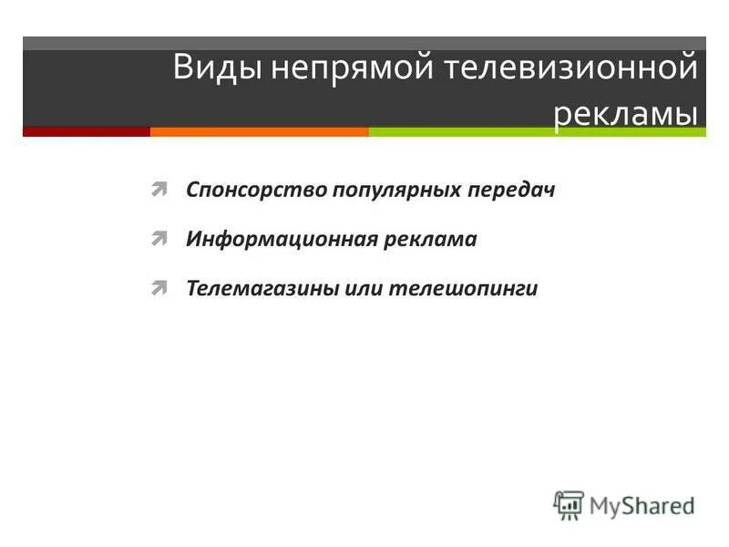 особенности тв рекламы. формы телевизионной рекламы. жанры рекламы. виды рекламы. формы телевизионной рекламы.