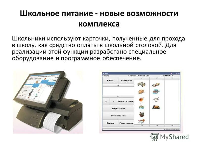 точка будущего иркутск внутри. программный комплекс школьный портфель. безопасная школа презентация. школа россии. образование комплекса w+5.