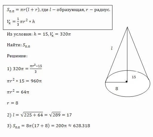 Высота конуса. Конус высотой 15 см. Объем конуса. Площадь конуса равна. Высота п 15