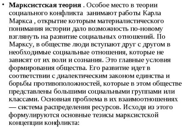 Характеристика марксистской теории