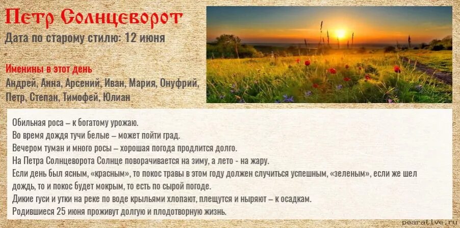 Народные приметы на 25 июня. 25 Июня народный календарь. Народный календарь на сегодня 25 июня. 18 25 июня