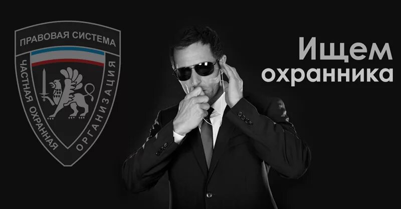 Требуется охранник картинка. Требуется охранник картинка. Требуются сотрудники охраны. Требуется охранник картинка. Моя реклама вакансии охрана.