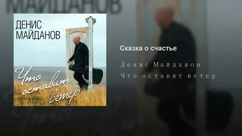 Майданов что оставит ветер текст. Тишина майданов.