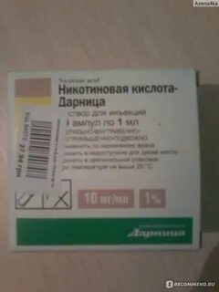 Никотиновая кислота аналоги