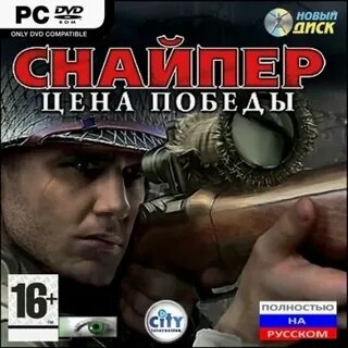 Снайпер победа