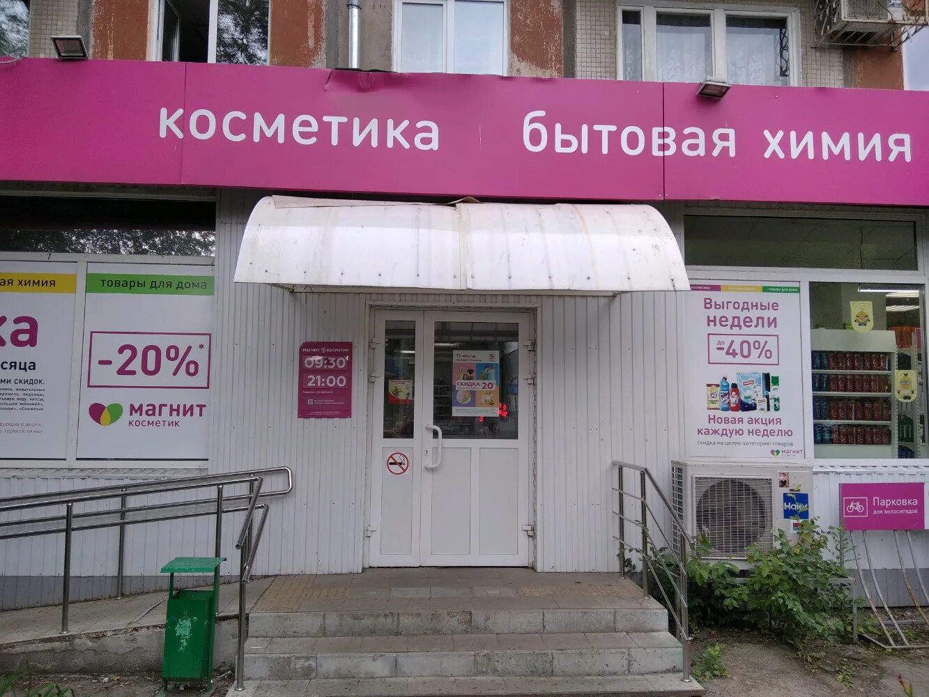 Магнит косметик ул димитрова 21 фото