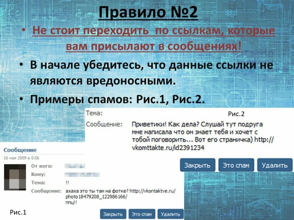 Как создать спам. Спам пример. спам письмо пример.
