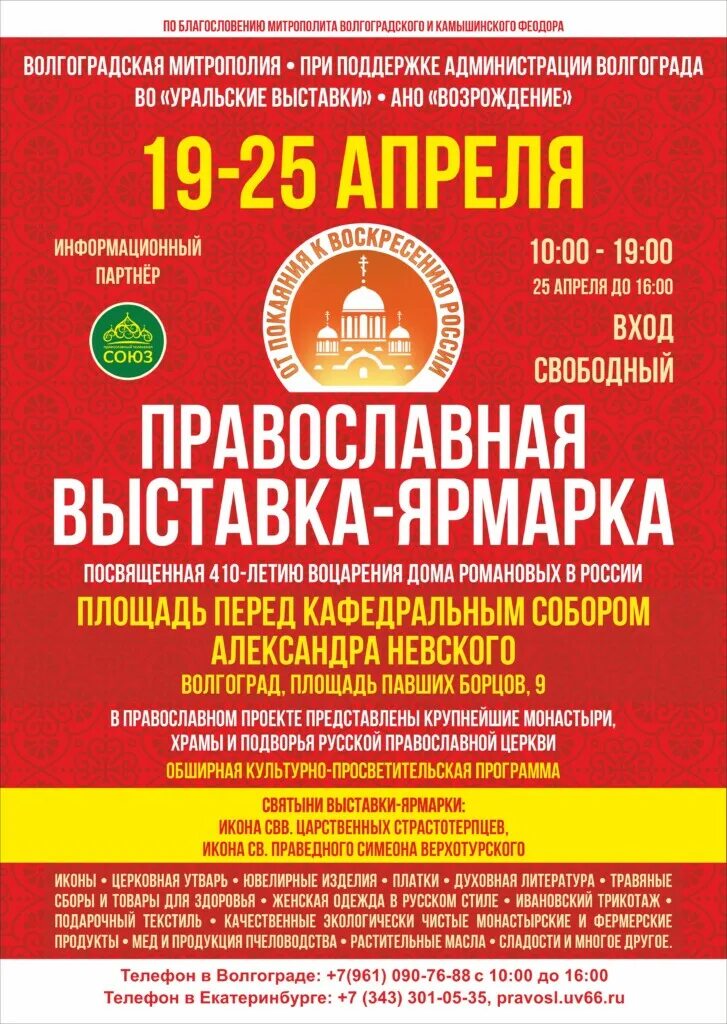 Православная ярмарка 2022. На рождество христово елка в храме. Выставка русь православная в ростове-на-дону 2022. Выставка православная в волгограде 2024 году. Выставка форум.
