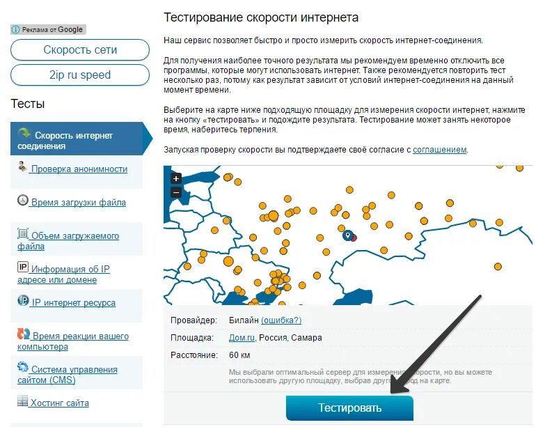 Тестирование скорости интернета 2ip. Скорость сети интернет. 2ip скорость интернет. 2ip тест скорости. Ip скорость интернета