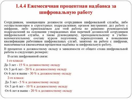 Надбавка за защиту государственной тайны