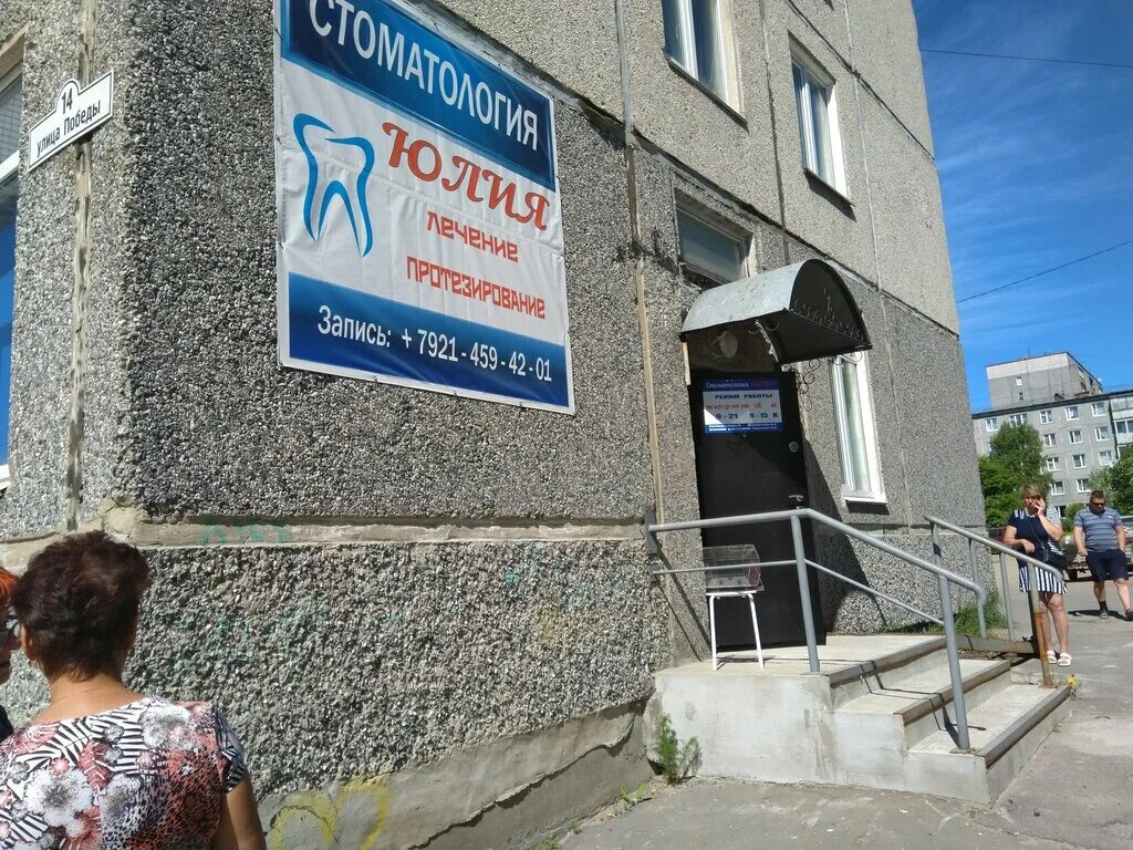 Улыбка сортавала. Жемчужина сортавала центр здоровья.